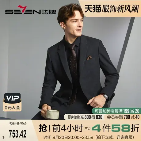 【格纹提花】柒牌西装套装男2023秋季新款商务休闲上班平驳领西服图片