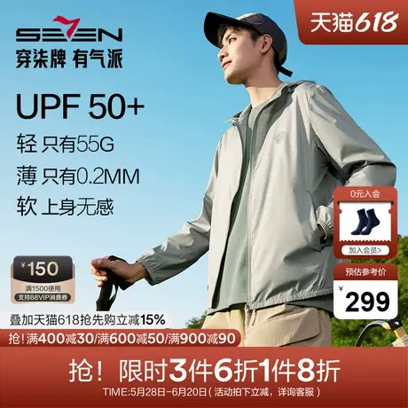 柒牌防晒衣男夏季新款防紫外线暗格纹提花防晒服户外休闲连帽外套商品大图