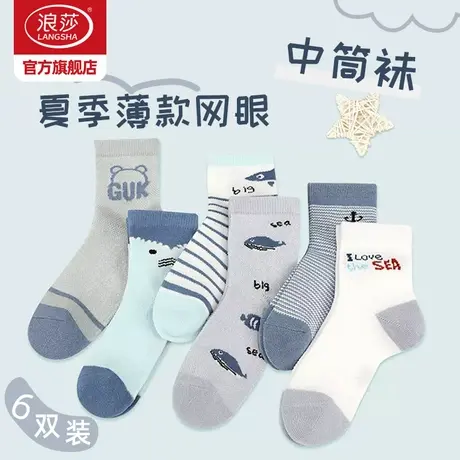 浪莎儿童袜子男童夏季薄款网眼透气中筒袜男孩女童中大童春秋棉袜商品大图