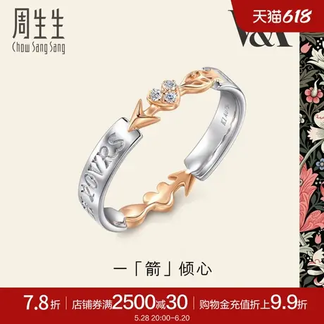 周生生V&A系列爱神之箭情诗钻石18K金戒指情侣钻戒93324R商品大图