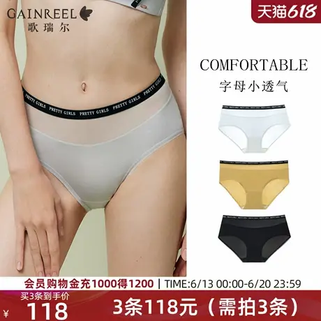 歌瑞尔裸感透气字母内裤女2025年春新品禁欲系中腰舒适无痕三角裤商品大图