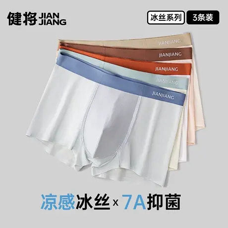 健将男士内裤2025夏季新款冰丝网孔四角裤青少年运动透气中腰短裤商品大图