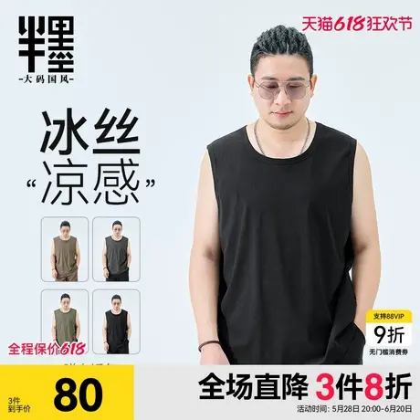 半墨大码男装胖子健身运动背心加肥加大凉感冰丝无袖T恤宽松坎肩图片