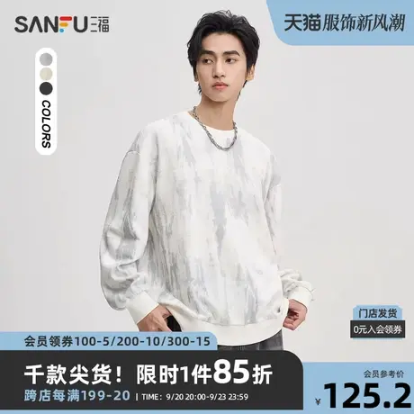 三福2023秋男士扎染磨破字母卫衣 街头潮流宽松圆领上衣474953商品大图