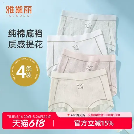 雅黛俪内裤女纯棉裆质感提花撞色舒适透气中腰全包臀不卡裆4条装商品大图
