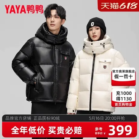 鸭鸭短款羽绒服2024冬新款时尚男女同款百搭保暖加厚面包服外套XB商品大图