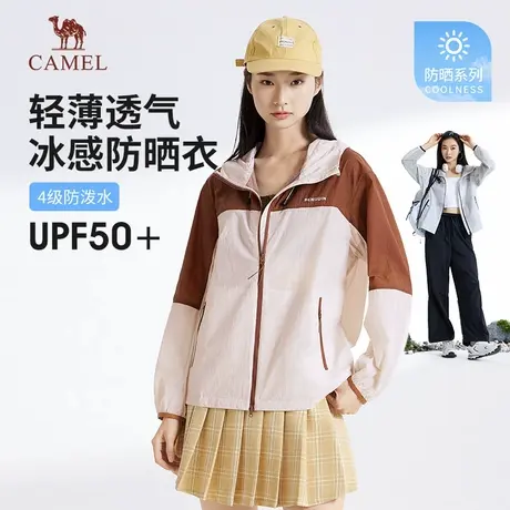 骆驼女装防晒衣2025年春夏新款男女凉感透气防泼水防紫外线防晒服商品大图