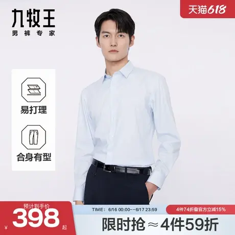 九牧王男装2025春夏新款混纺易打理商务休闲方领修身长袖衬衫男图片