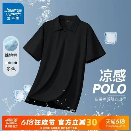 GV真维斯凉感冰丝polo衫男夏季2025新款透气翻领半袖男款短袖t恤C商品大图