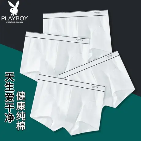 花花公子男士内裤纯棉四角裤纯白色平角裤头夏季薄款透气浅色短裤图片