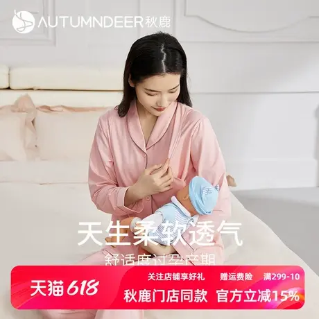 秋鹿月子服夏薄款产后纯棉春秋怀孕期孕妇哺乳衣睡衣待产期家居服商品大图