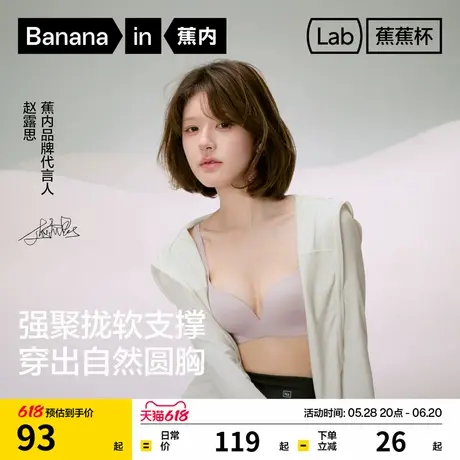 【赵露思同款】蕉内蕉蕉杯301P无痕内衣女小胸聚拢文胸性感胸罩商品大图