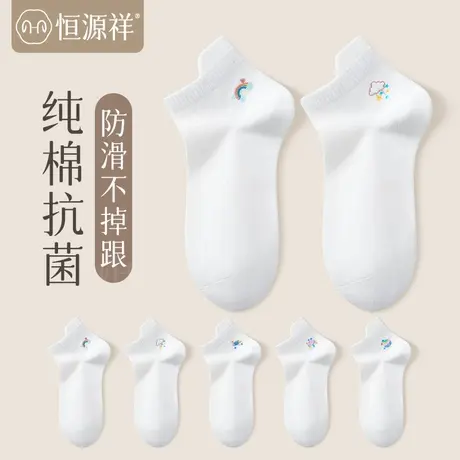 恒源祥袜子女短袜纯棉夏季女士短筒春秋短款白色女袜潮低筒不掉跟商品大图
