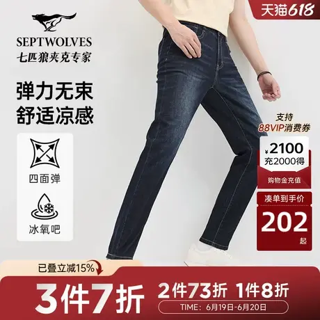 A七匹狼冰氧吧莱卡弹力牛仔裤男裤2025新款直筒男士商务时尚长裤商品大图