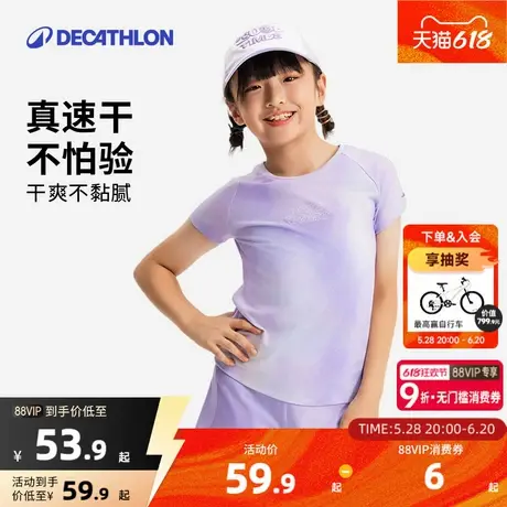 迪卡侬女童速干T恤儿童夏装薄运动透气打底弹力渐变短袖童装KIDC图片