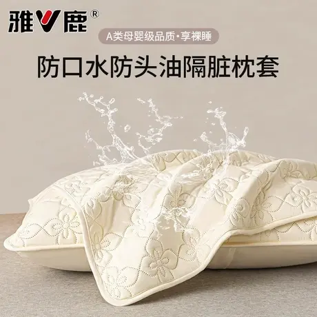 雅鹿A类防口水防头油汗枕套枕芯保护隔离层家用枕头套一对枕芯套商品大图
