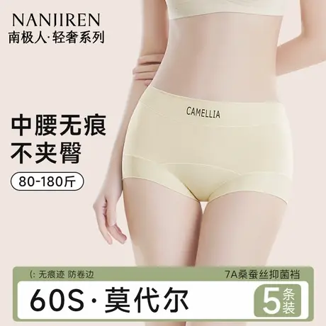 南极人莫代尔内裤女桑蚕丝抑菌加长裆中腰无痕透气女士平角裤夏季商品大图
