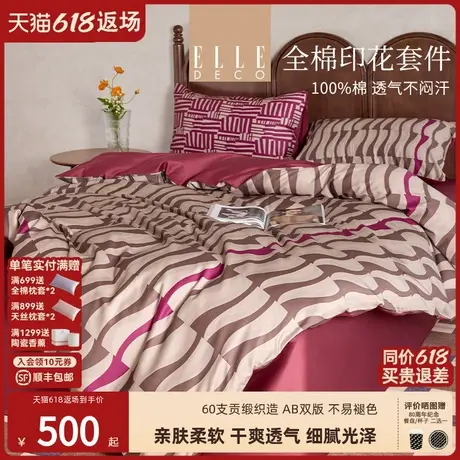 ELLE DECO涟纹波叙春夏新品全棉贡缎四件套100纯棉贡缎被套床单商品大图