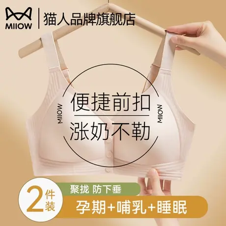 猫人哺乳内衣女夏季薄款孕期孕妇产后专用前扣聚拢防下垂文胸罩商品大图