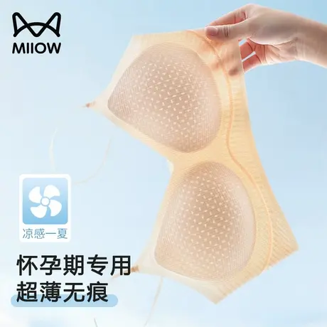 猫人孕妇内衣无痕冰丝夏季超薄款透气细肩带防下垂怀孕期专用文胸商品大图