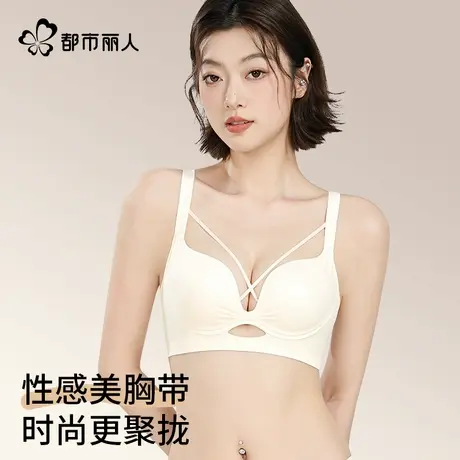 都市丽人内衣女聚拢小胸显大无痕美背美胸收副乳无钢圈提拉文胸罩图片