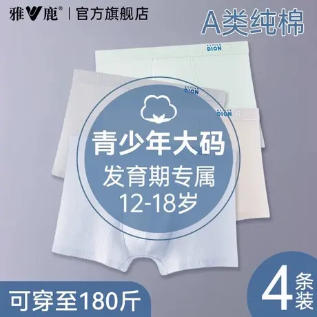 雅鹿男士纯棉内裤青少年加肥加大码男生夏薄款初高中学生四角短裤商品大图