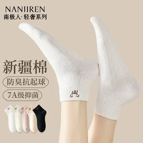 南极人袜子女士网眼透气棉袜夏薄款2025新款女生防臭抗菌短筒船袜商品大图