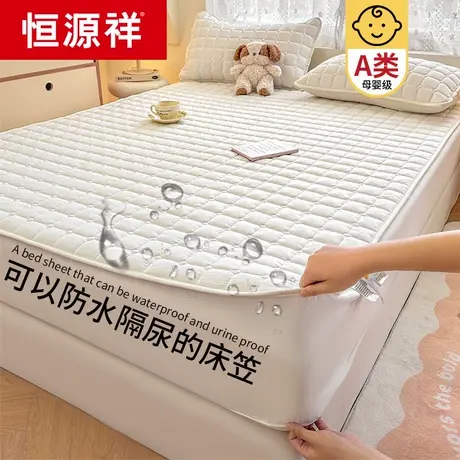 恒源祥床笠单件防水隔尿床笠罩夹棉加厚席梦思床垫保护罩防尘床套商品大图