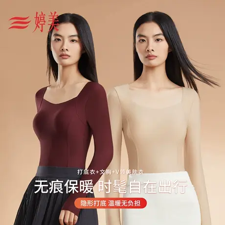 婷美秋冬无痕保暖美肤衣女免穿文胸修身显瘦隐形打底外穿保暖内衣商品大图