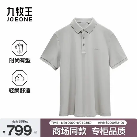 九牧王男装2025秋季新款舒适有型商务休闲男款短袖polo衫图片