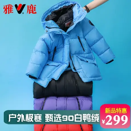 雅鹿儿童羽绒服2025新款洋气中长款加厚男童女童宝宝大鹅冬季外套图片