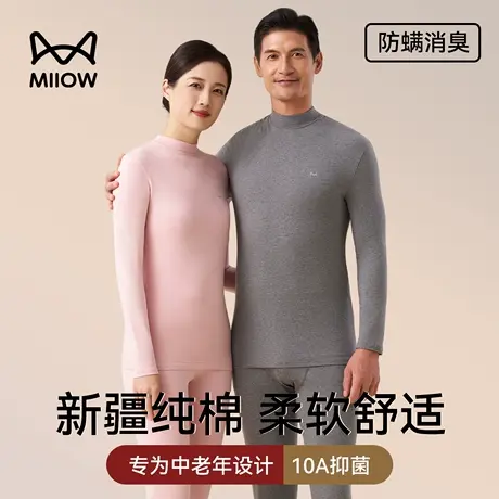 猫人中老年妈妈秋衣秋裤女士套装2025新款纯棉保暖内衣男款棉毛衫商品大图