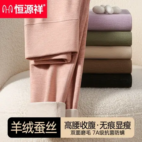 恒源祥高腰羊绒蚕丝保暖裤秋裤女内穿无痕发热羊绒裤打底裤加绒冬商品大图