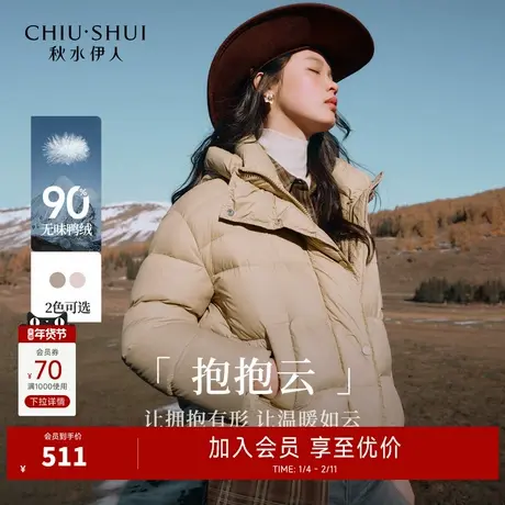 秋水伊人通勤百搭连帽羽绒服女2025年冬季新款时尚简约短款面包服商品大图