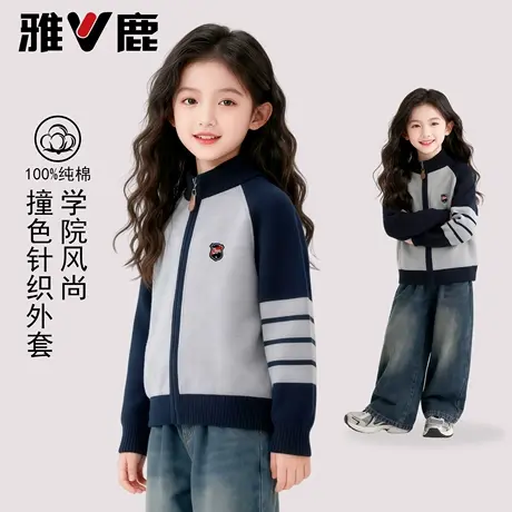 雅鹿女童纯棉开衫2026春季新款儿童学院风外套男童运动拼接毛衣图片
