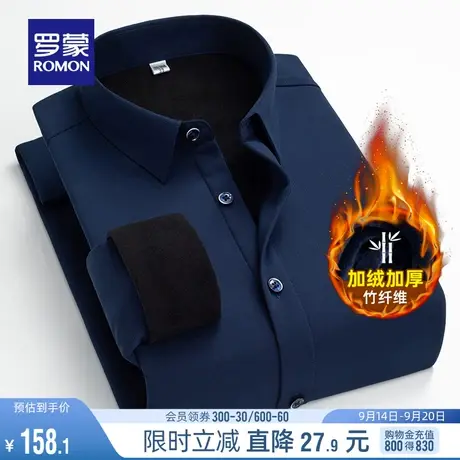【加绒竹纤维】罗蒙加绒加厚长袖衬衫男2023冬季工装保暖免烫衬衣商品大图