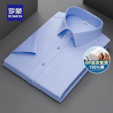【DP成衣免烫】罗蒙男士纯色短袖衬衫2023夏季新款易打理纯棉衬衣商品大图