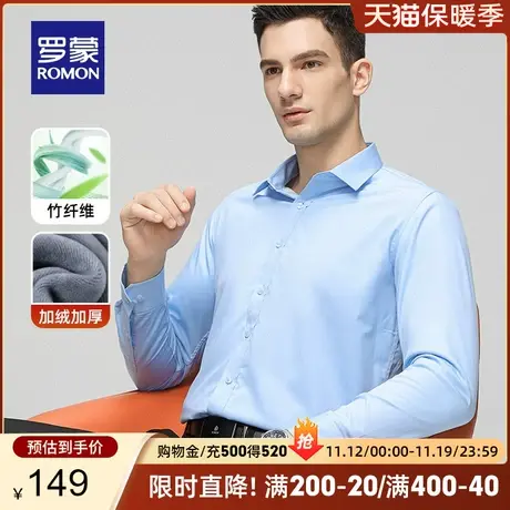 【加绒竹纤维】罗蒙男士厚款保暖衬衫2023秋冬新款职业长袖衬衣男商品大图