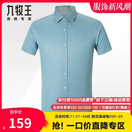 【风格款】九牧王短袖衬衫男士夏季青年日常休闲透气时尚亲肤舒适商品大图