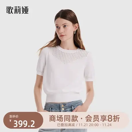 歌莉娅天丝白色套头衫女秋季新款设计感镂空百搭上衣1B7C5H090商品大图