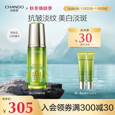 自然堂雪松活颜御龄淡斑精华液改善皱纹美白淡斑精华女护肤品图片