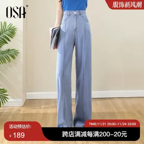 OSA欧莎高腰天丝阔腿牛仔裤女夏季薄款凉感宽松显瘦直筒拖地裤子商品大图