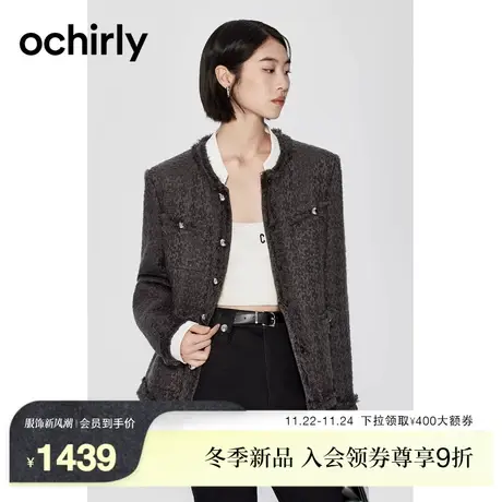 【新降】欧时力 花式纱小香风外套女 2023新款冬装肌理感法式轻奢图片