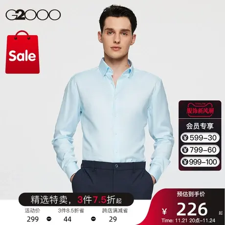 G2000男装 春夏新款全棉时尚柔软舒适通勤上班长袖衬衣男士衬衫图片
