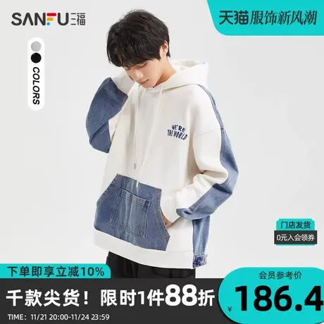 三福2023冬男士牛仔拼接重磅卫衣 时尚学院宽松连帽上衣477966商品大图