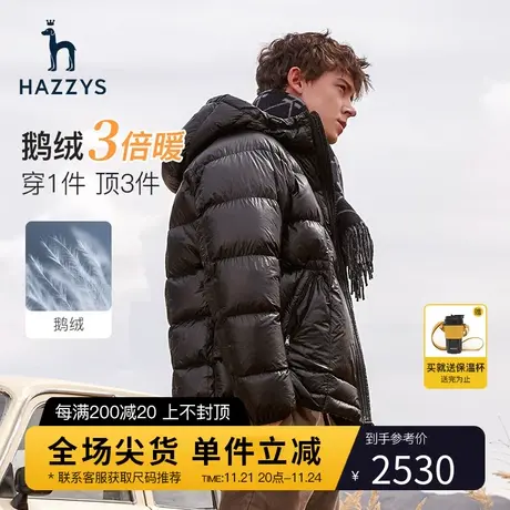 【轻盈鹅绒】Hazzys哈吉斯冬季羽绒服男装连帽上衣保暖休闲外套潮图片