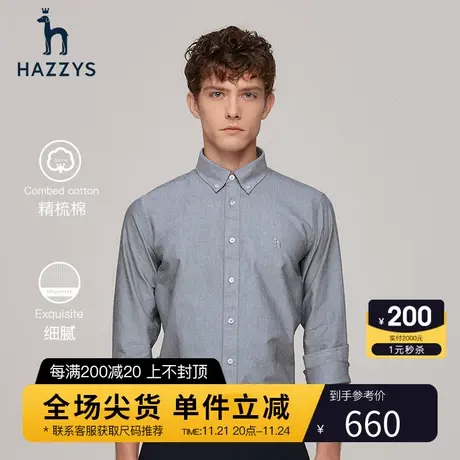 【挺括牛津纺】Hazzys哈吉斯男士长袖衬衫商务简约休闲纯色衬衣男图片