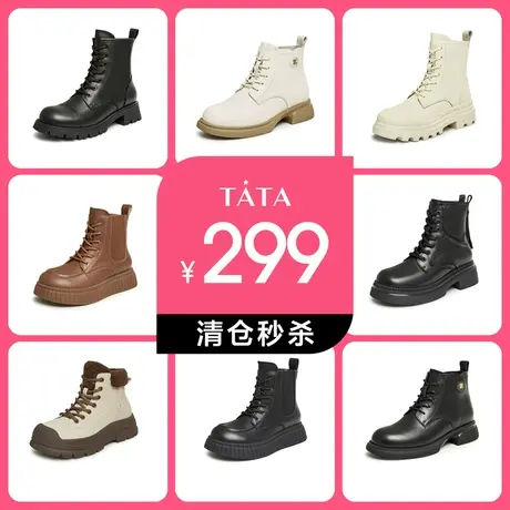 【断码清仓】Tata他她奥莱同款时尚休闲百搭靴非质量问题不退图片