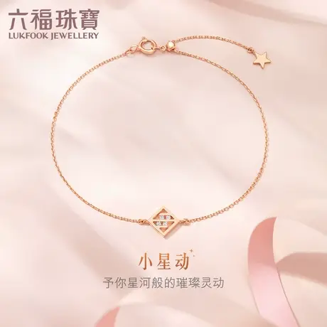 六福珠宝钻石手链女小宇宙星动18K彩金手链送礼定价cMDSKB0002R商品大图