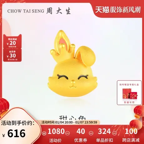 周大生黄金转运足金手链硬金手串兔生肖黄金手绳三八妇女节礼物图片